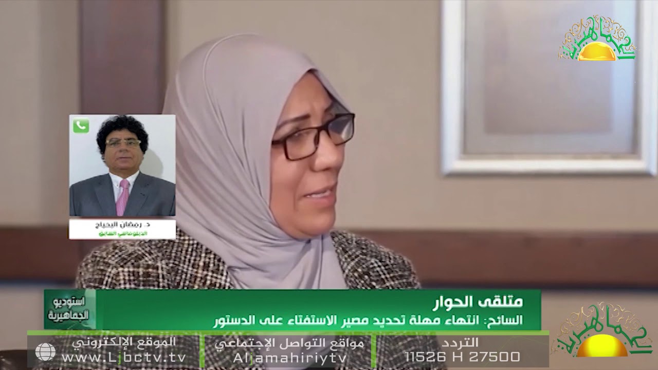 د. رمضان البحباح : يعلق على إعلان المفوضية العليا للإنتخابات إنتهاء مهلة تحديد الإستفتاء على الدستور