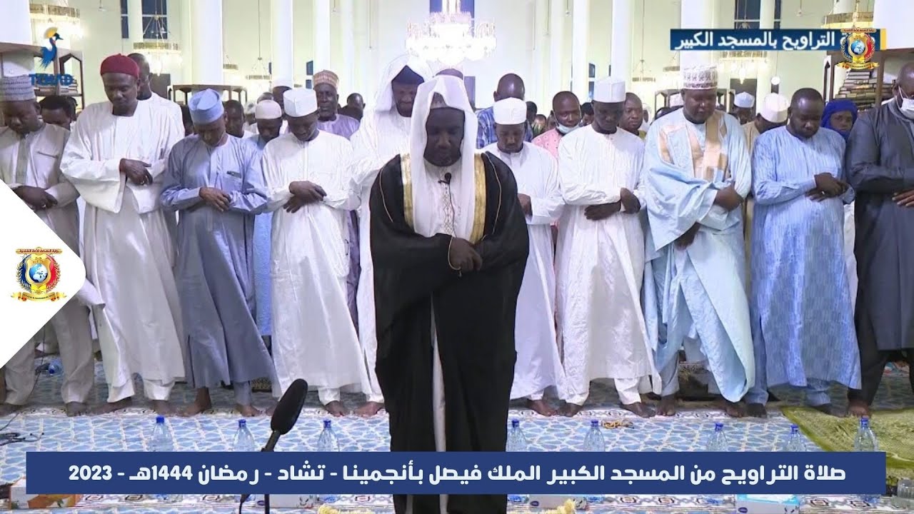 🔴 Live - Prière de Icha et de Tarawih à la Grande Mosquée Roi Fayçal à N'Djamena 09 Ramadan 2023