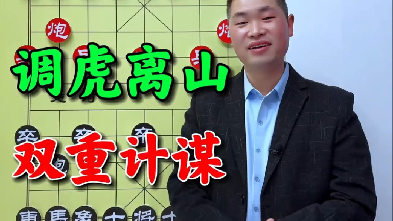 棋仙钟珍弃车妙手：双重计谋玩得对手团团转 #象棋 #象棋残局 #象棋高手 #创作者扶持计划