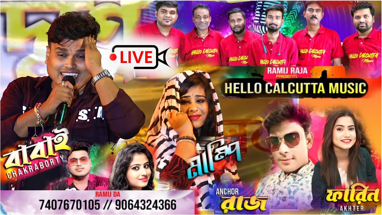 অযোধ্যাবাড় রাসমেলা কমিটি :Hello Calcutta Musical 7407670105 Live
