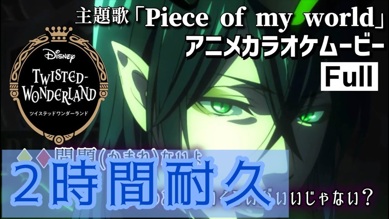 【2時間耐久】peace of my world ツイステ