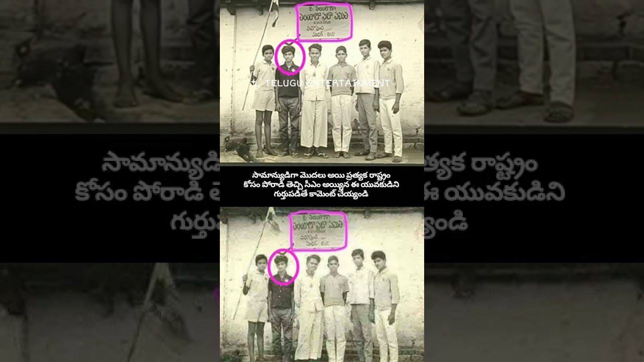 ​గుర్తుపట్టారా? Rare Childhood Photo of KCR! 😱🔥 | KCR School Days | #JaiTelangana