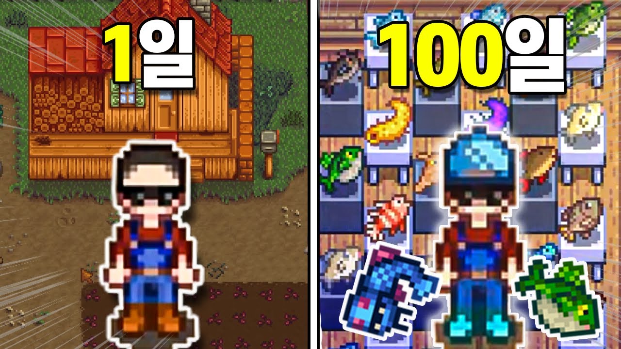 스타듀밸리 100일동안 어부로 살면서 모든물고기 다 잡고 박물관만들기