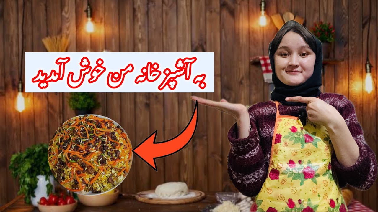 به آشپز خانه من خوش آمدید ❤️