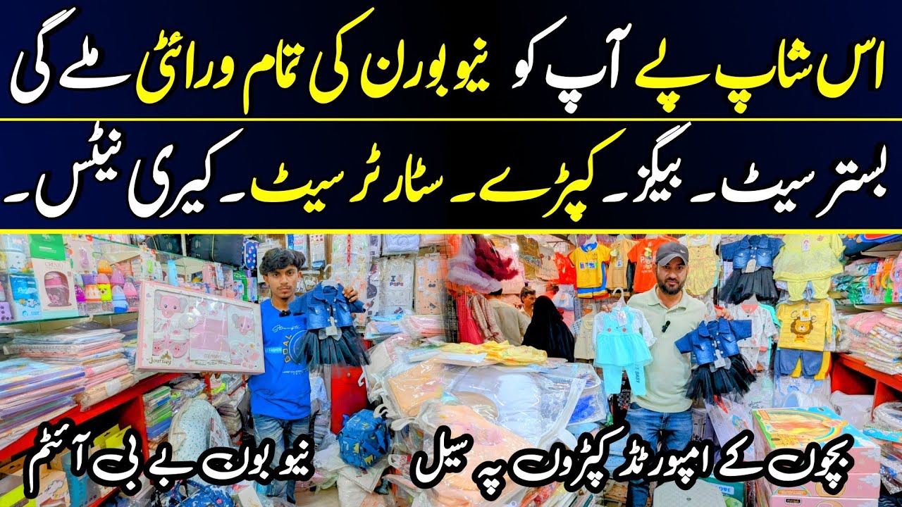 New Born Baby Baba Item | Baby Baba Imported Item | New Born Baby Garments Market In Karachi