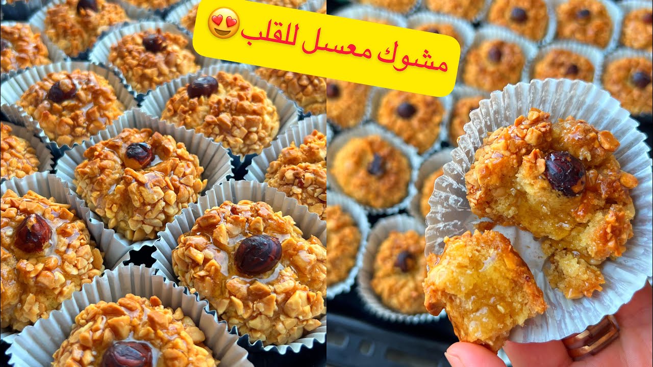#حلويات_العيد2023✨المشوك الجزائري معسل للقلب و يذووب فالفم