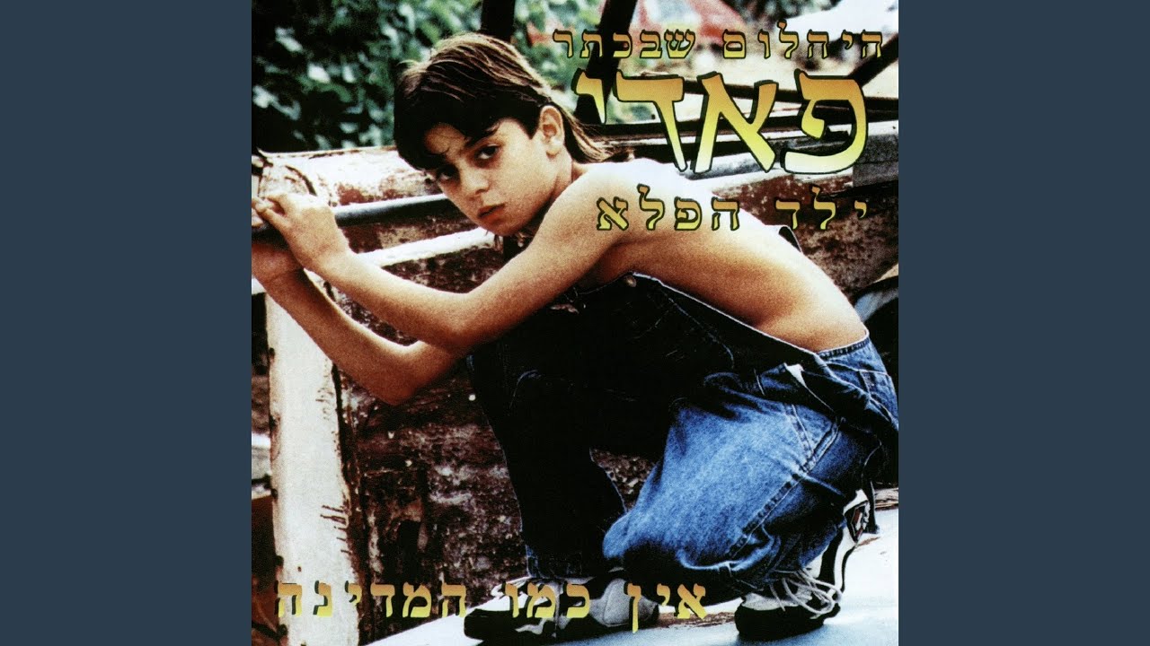 ילדים ללא מחר
