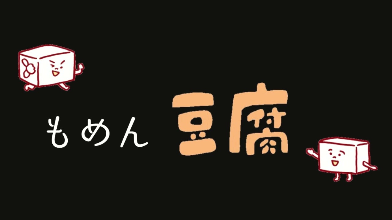 変身！　大豆の旅