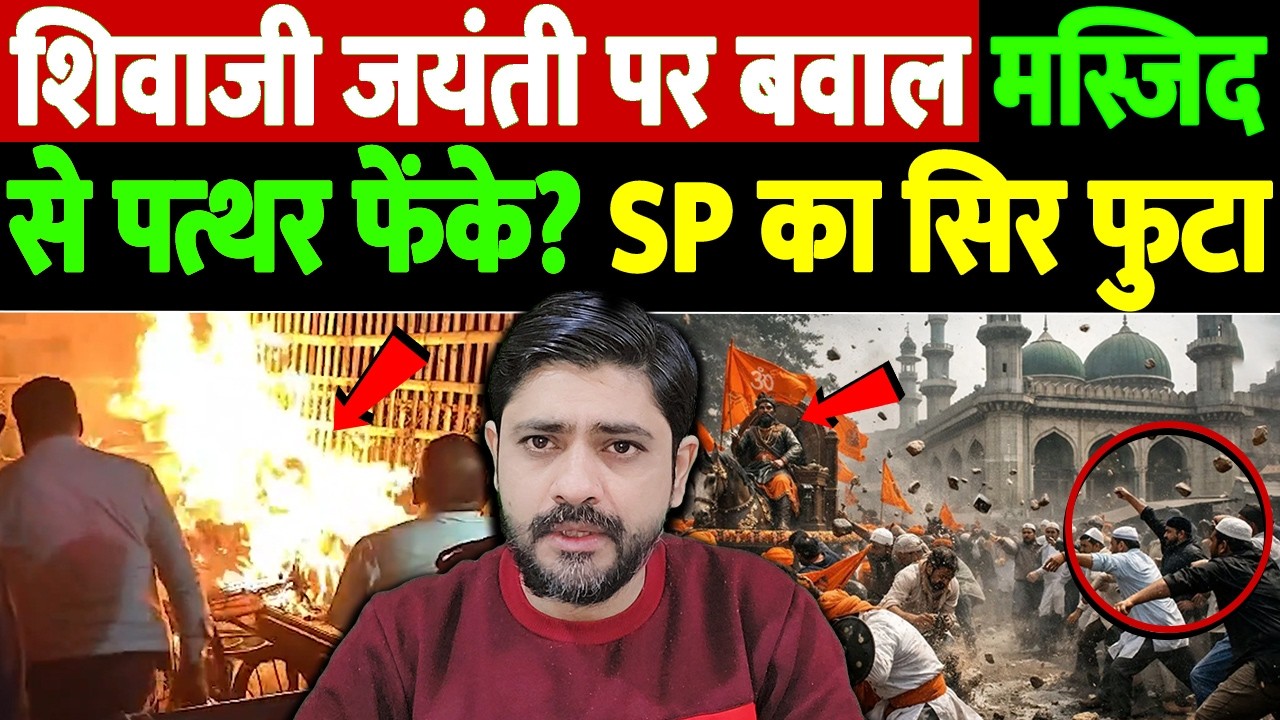 शिवाजी जयंती पर बवाल,मस्जिद से पत्थर फेंके? SP का सिर फुटा | karnataka mosque loud music controversy
