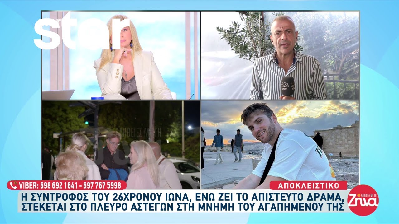 Η σύντροφος του 26χρονου Ιωνά στέκεται στο πλευρό αστέγων - Συγκινεί ο ξάδελφος του