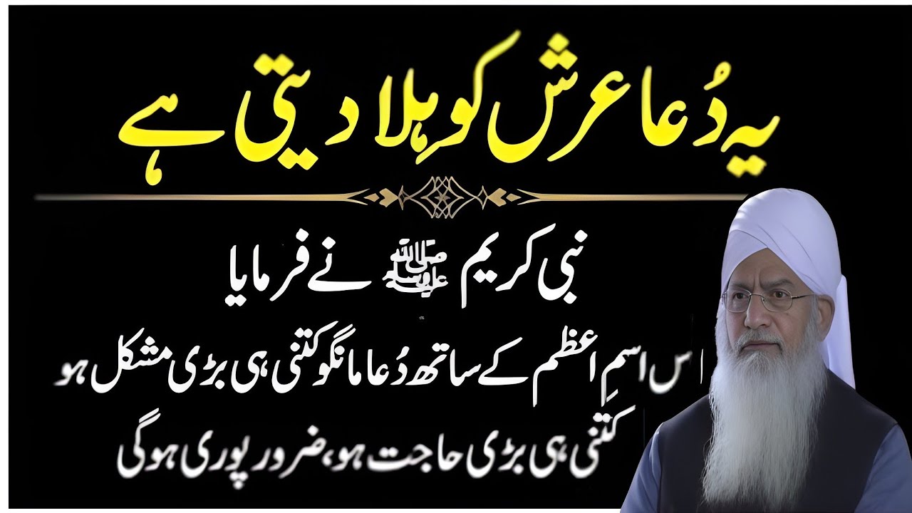 Ye Dua Arsh Hila Daiti Hai | Peer Zulfiqar Naqshbandi 2026 Bayan 
