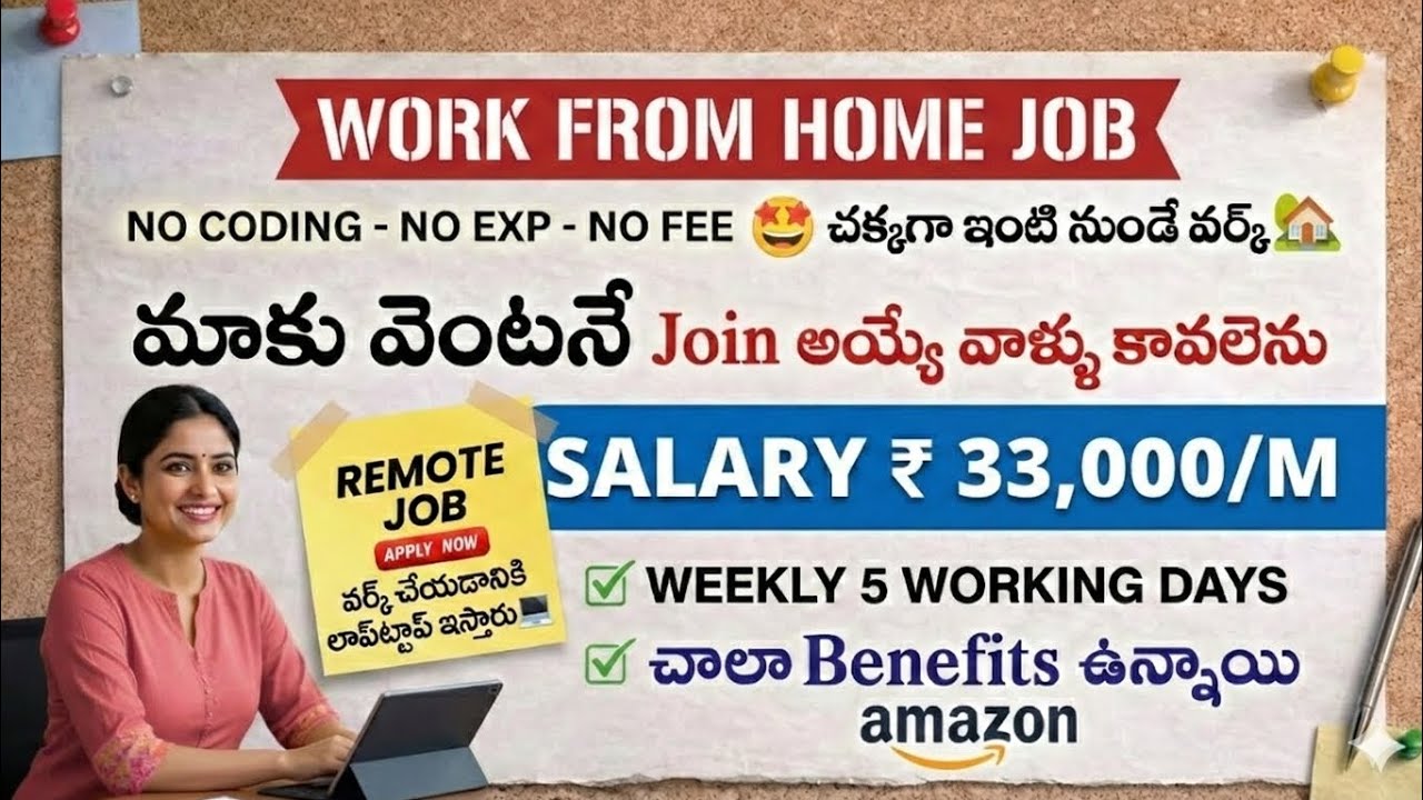 🎯 Amazon Work From Home Jobs Telugu 2026 |Graduate jobs | remotejobs #amazonjobs #workfromhometelugu