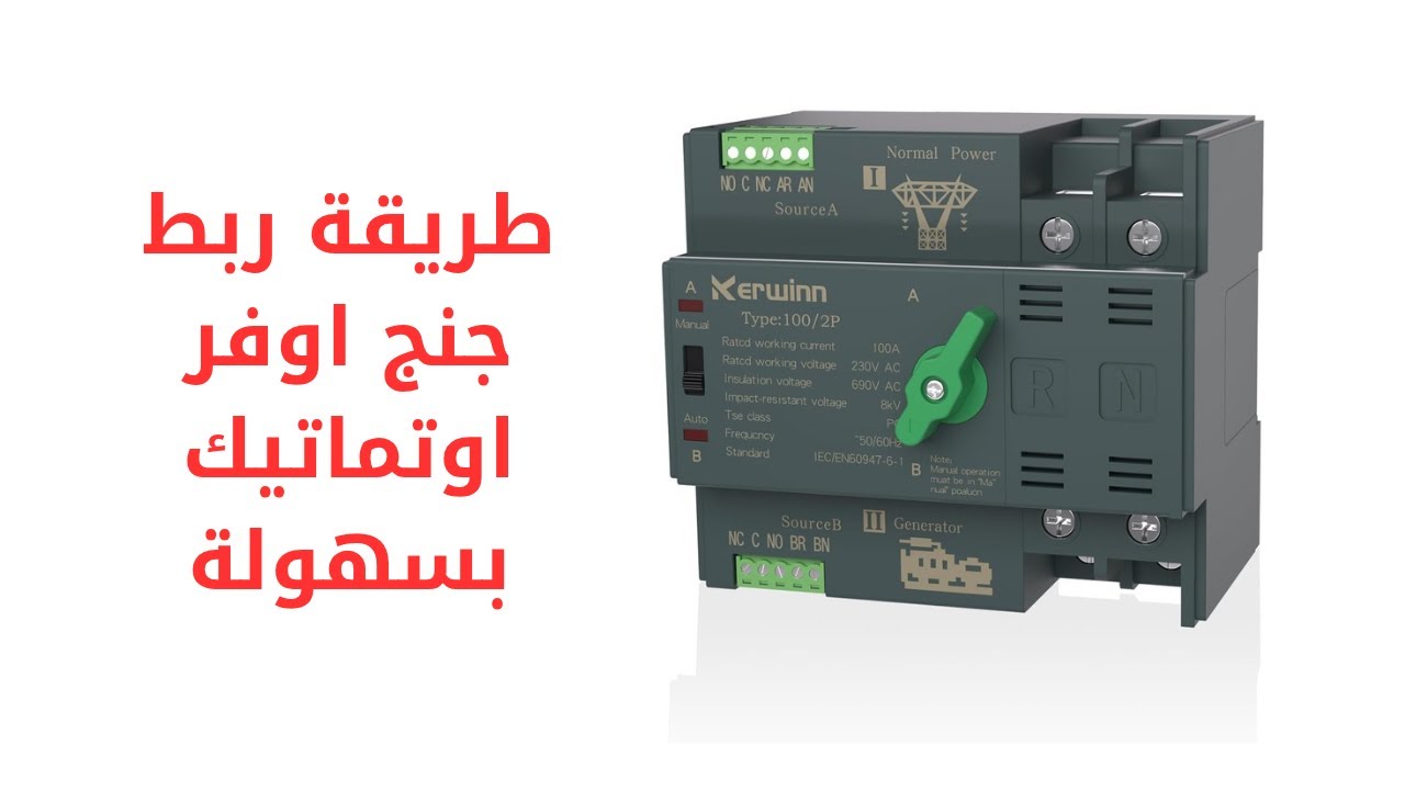 طريقة ربط جنج اوفر اوتماتيك بسهولة . ربط الجنج اوفر اليدوي والوتماتيك بسهولة وبشرح مبسط