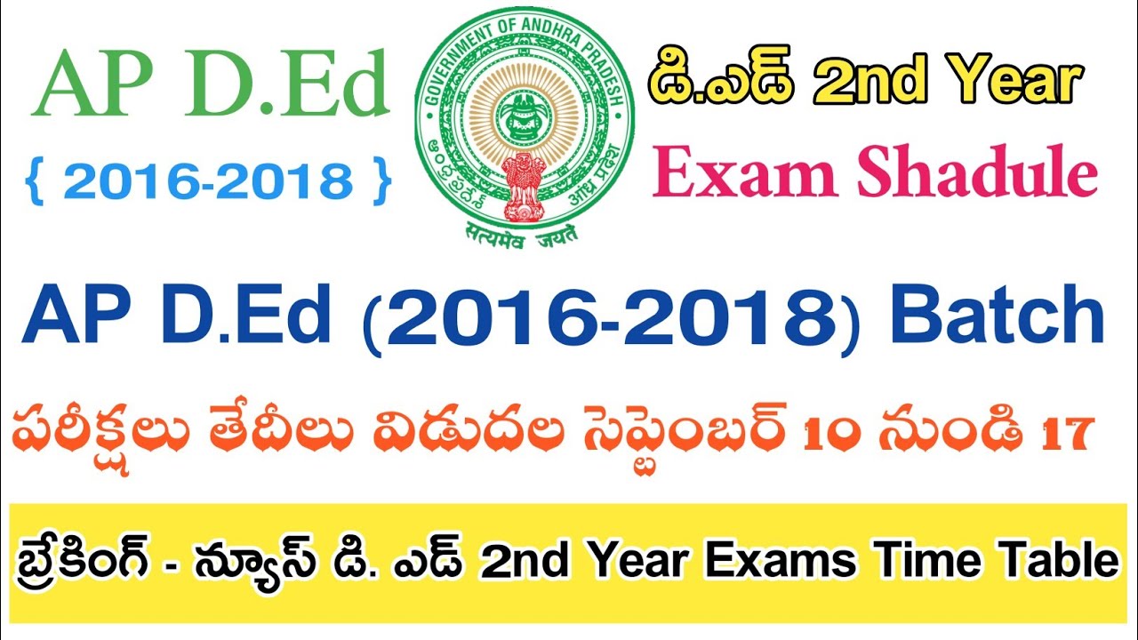 Ap D.Ed 2nd Year Exam Time Table 2016-2018 Batch || Ap D.ed 2nd year  Latest Breaking News