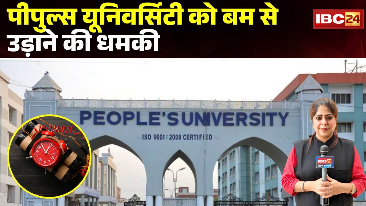 Threat to blow up People's University with a bomb | Bomb Squad team reached the spot | Bhopal New...