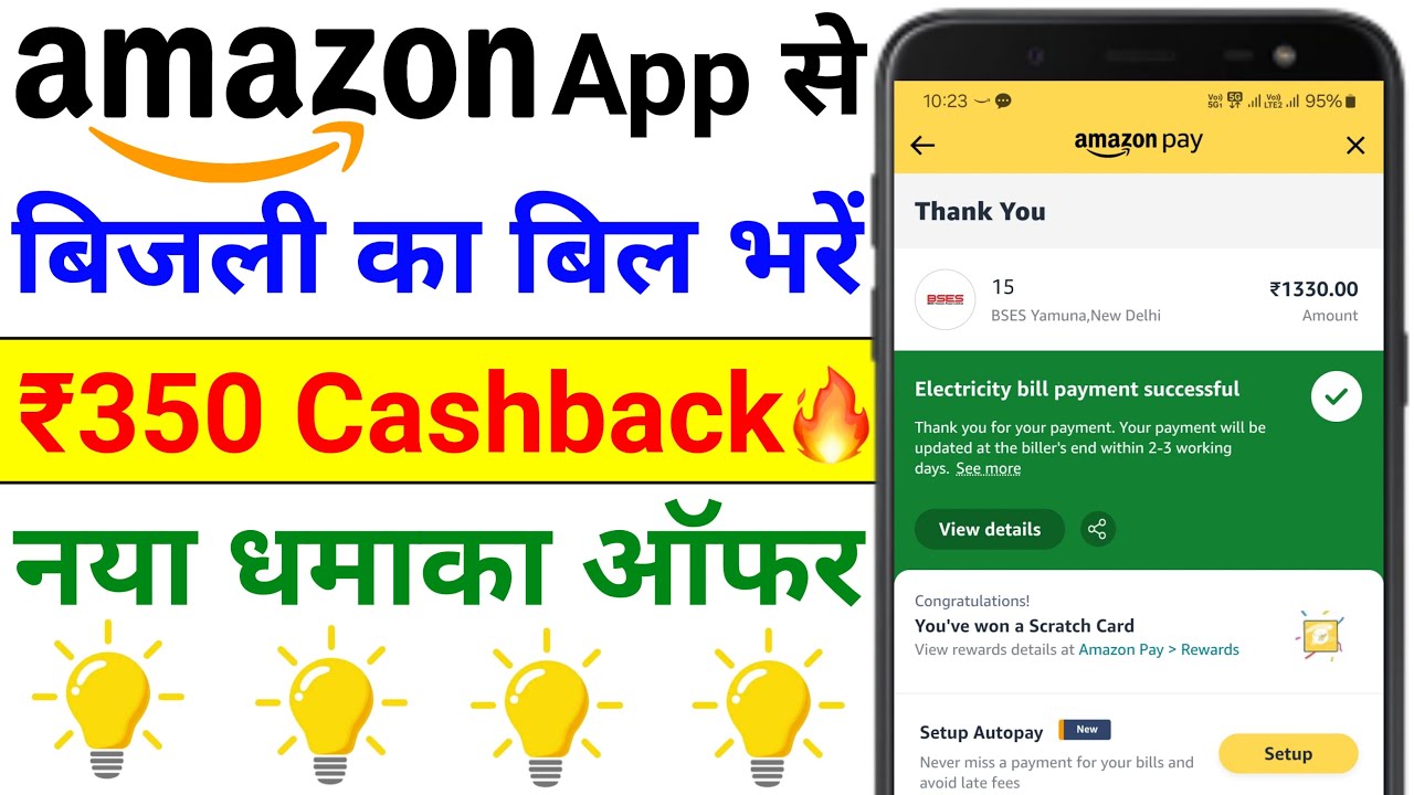 Amazon Se Electricity Bill Pay Kare | ₹350, ₹200 Cashback | New Offer Launched