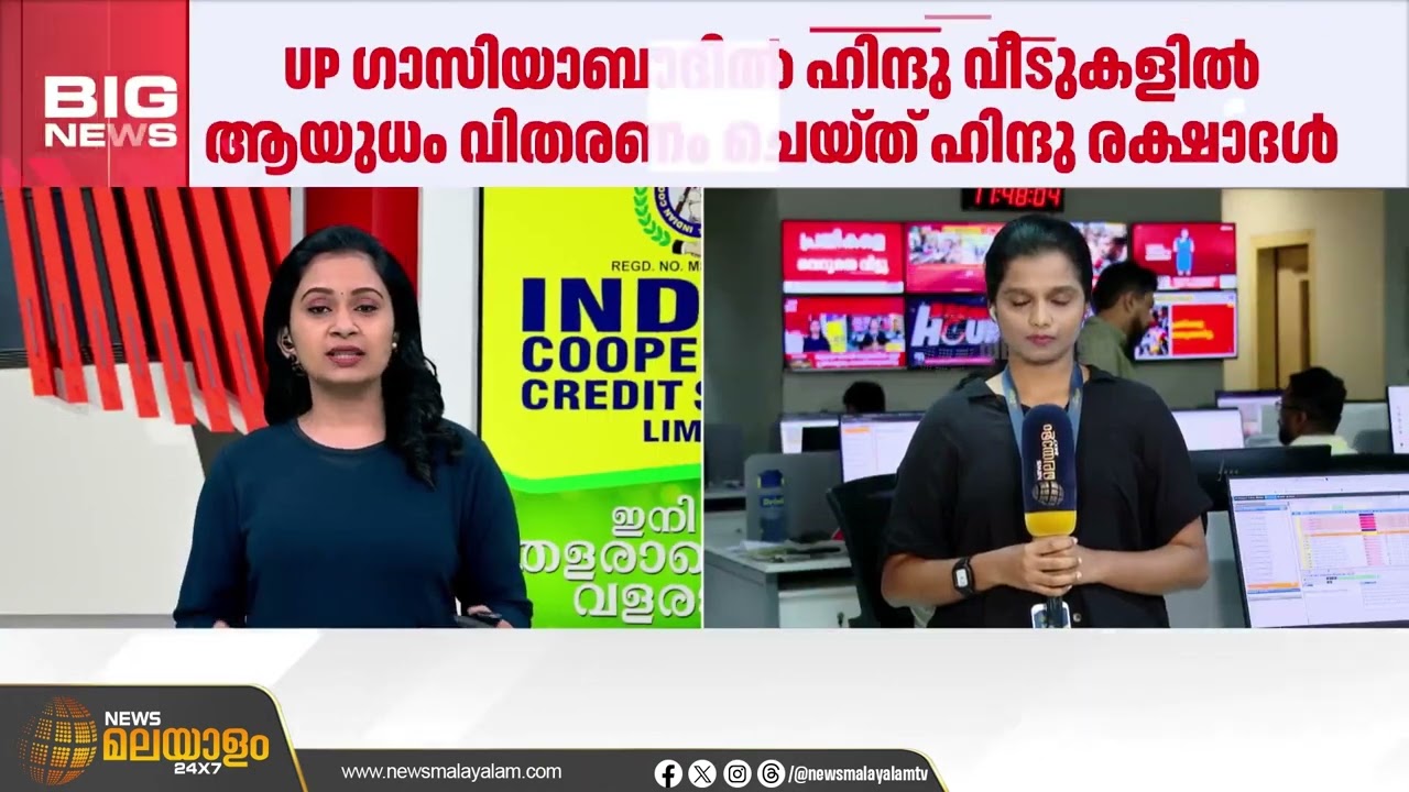 ഹിന്ദു വീടുകളിൽ ആയുധം വിതരണം ചെയ്ത് ഹിന്ദു രക്ഷാദൾ; സംഭവം ഗാസിയാബാദിൽ | Hindu Raksha Dal