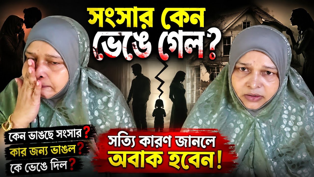 😭জীবনটা অনেক কষ্টের,কষ্টটা কারো চোখে পড়ে,কারো চোখে পড়ে না🖤August 21, 2026