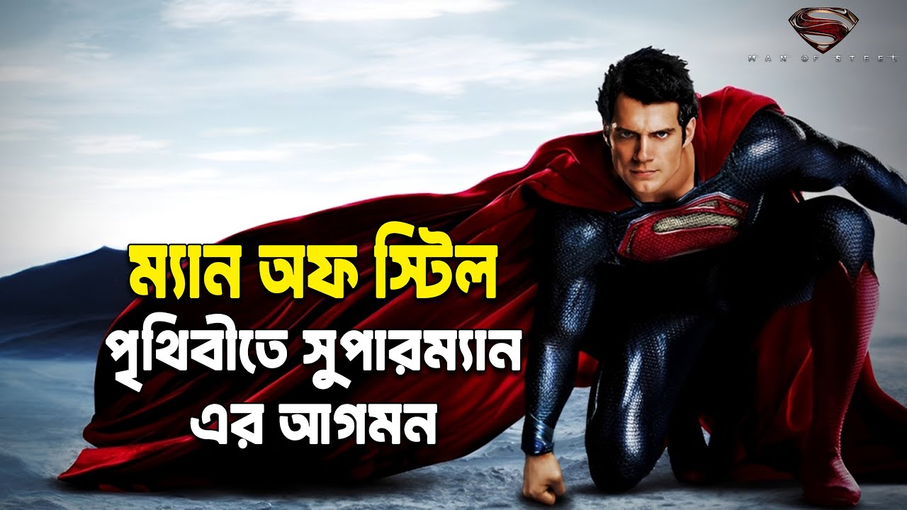 Man Of Steel Movie Explained In Bangla | Superman Movie Bangla Explain | Farhads Fiction