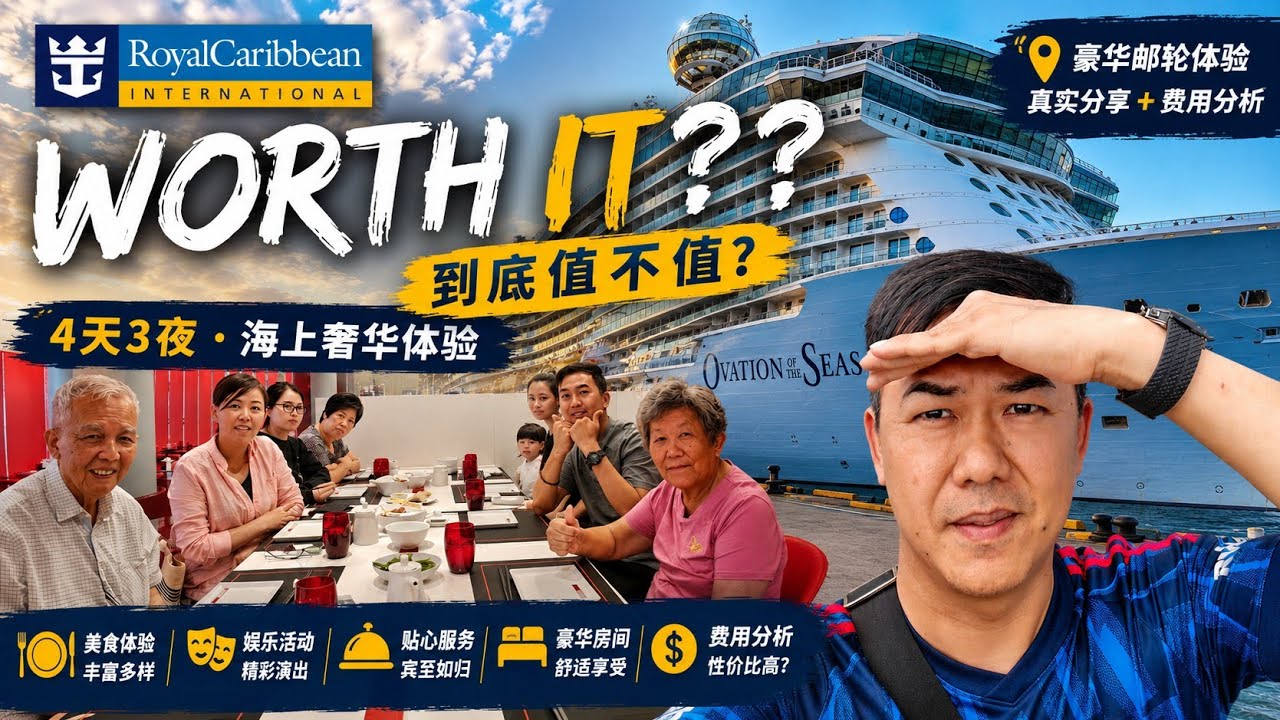 Royal Caribbean (Ovation Of The Seas) 皇家加勒比國際遊輪, 海洋贊禮號. Singapore To Penang