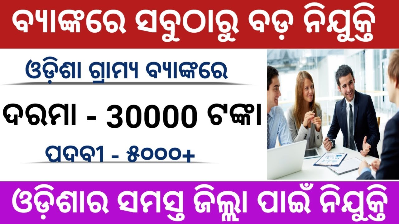IBPS Banking Job | Odisha Gramya bank job 2021 |  Odisha 5000+ post big vacancy | Odisha job 24