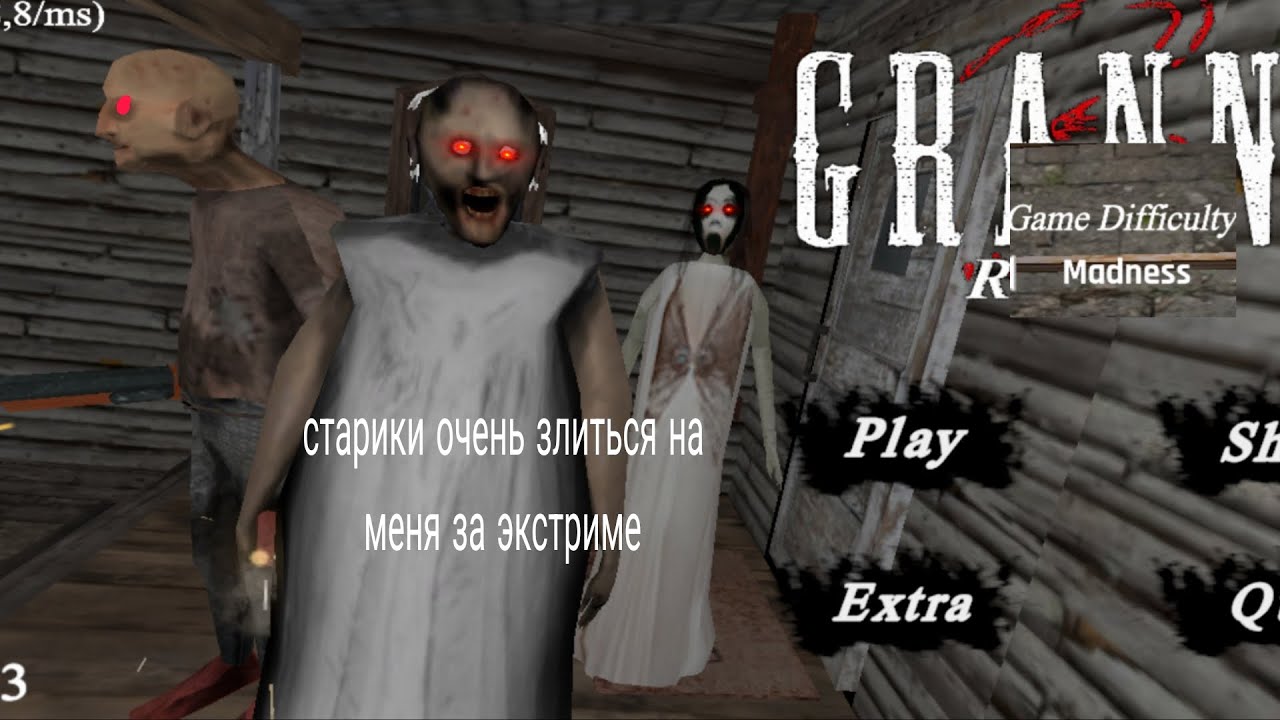 Прохождение granny 3 remake на безумный