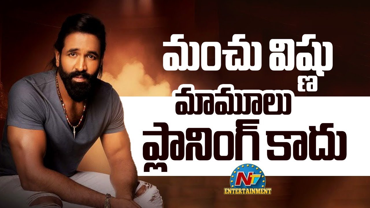 Manchu Vishnu Next Movie Director Fix ! | Manchu Vishnu | Kannappa || @NTVENT