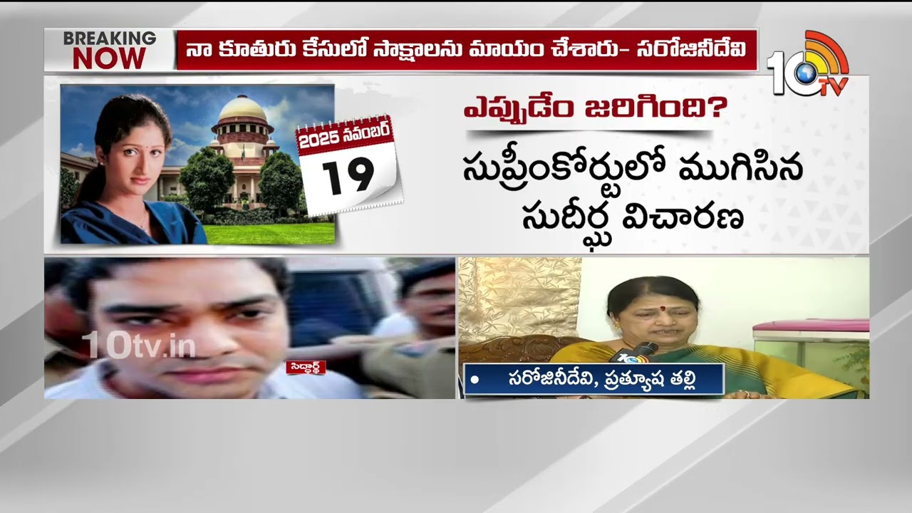 సుప్రీం తీర్పుపై ప్రత్యూష తల్లి ఏమన్నారంటే.. | Actress Pratyusha Mother Face to Face | Suprem Court