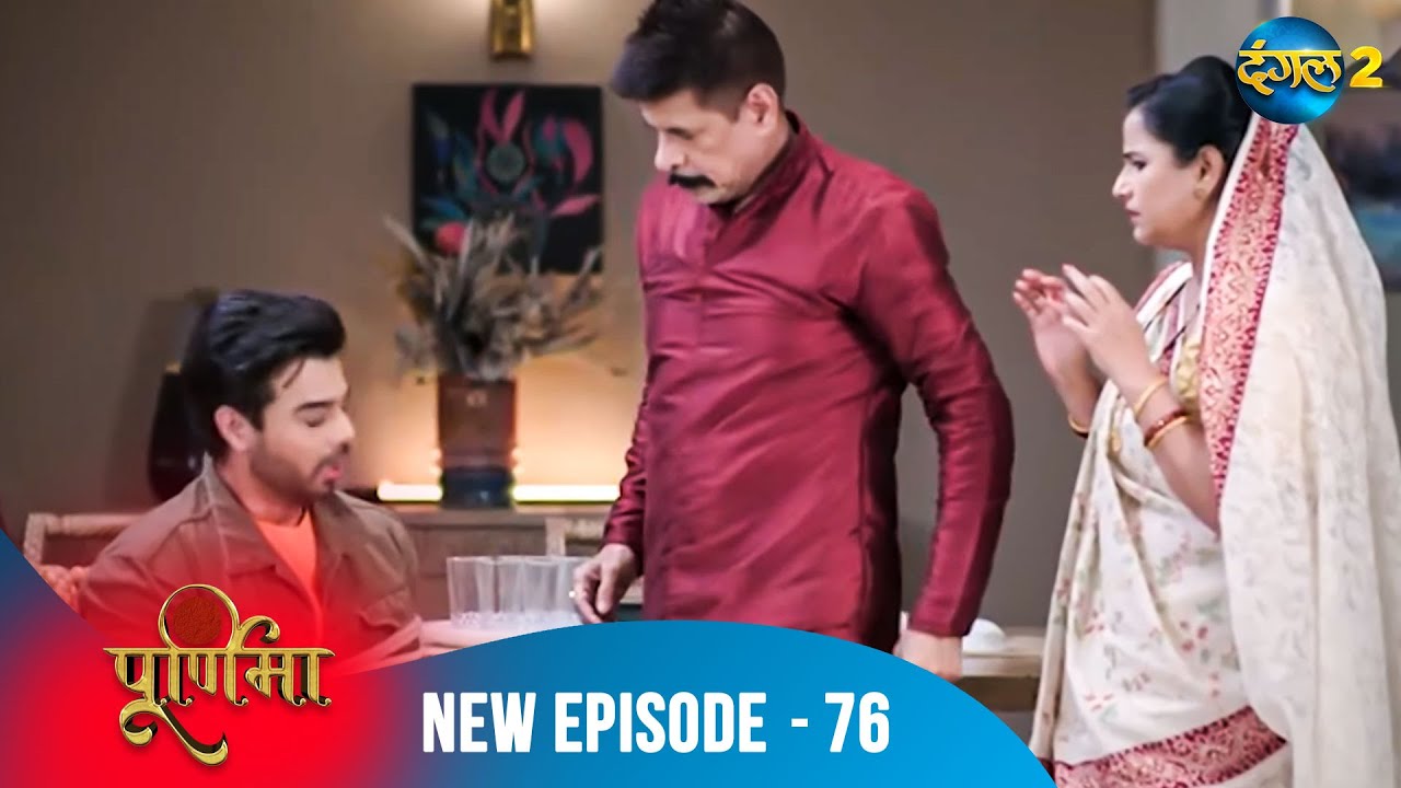 Purnima | Full Episode 76 | पूर्णिमा | Dangal TV