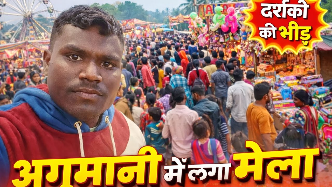 अगुवानी में माघी पूर्णिमा का मेलालगा है परबत्ता केविधायक भी आए हुए बाबूलालशौर्य की मेला केअध्यक्षहै 