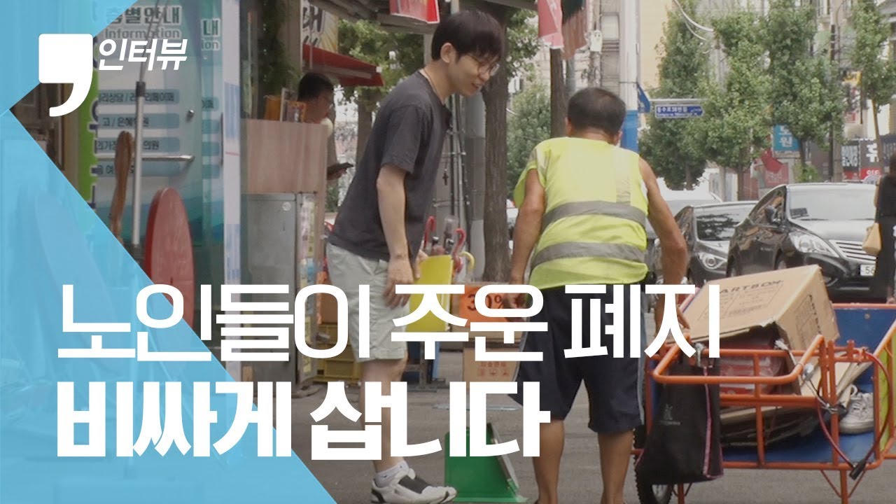 노인들이 주운 폐지를 비싸게 사는 청년 ｜러블리페이퍼 기우진 대표