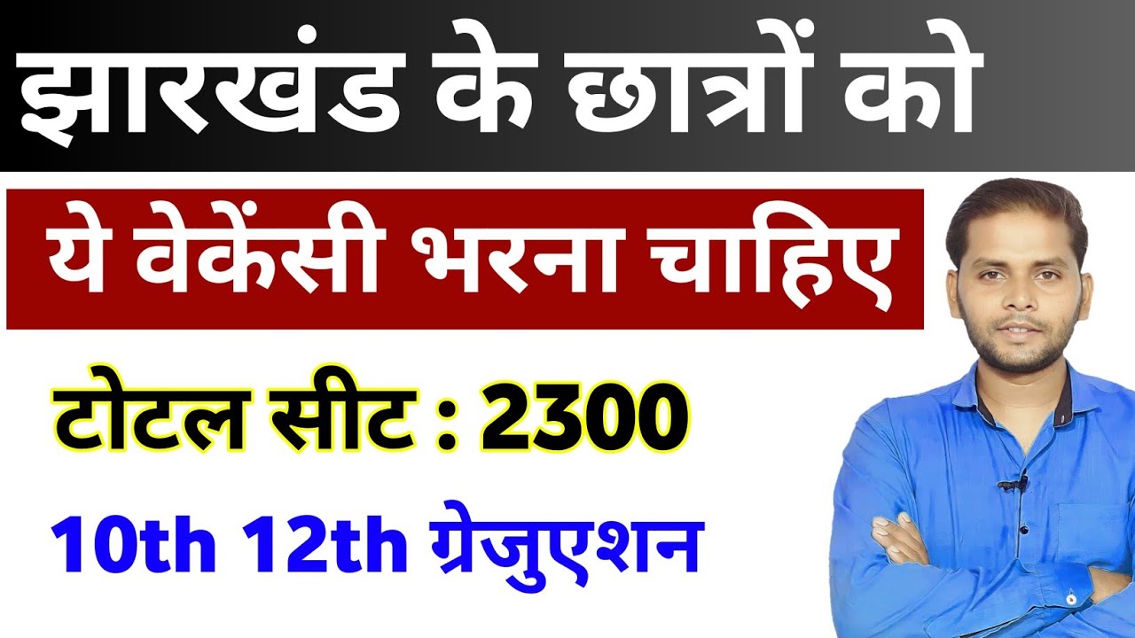 Jharkhand Top 3 New Vacancy 2026 March | Jharkhand New Vacancy 2026 | JSSC JPSC 2026