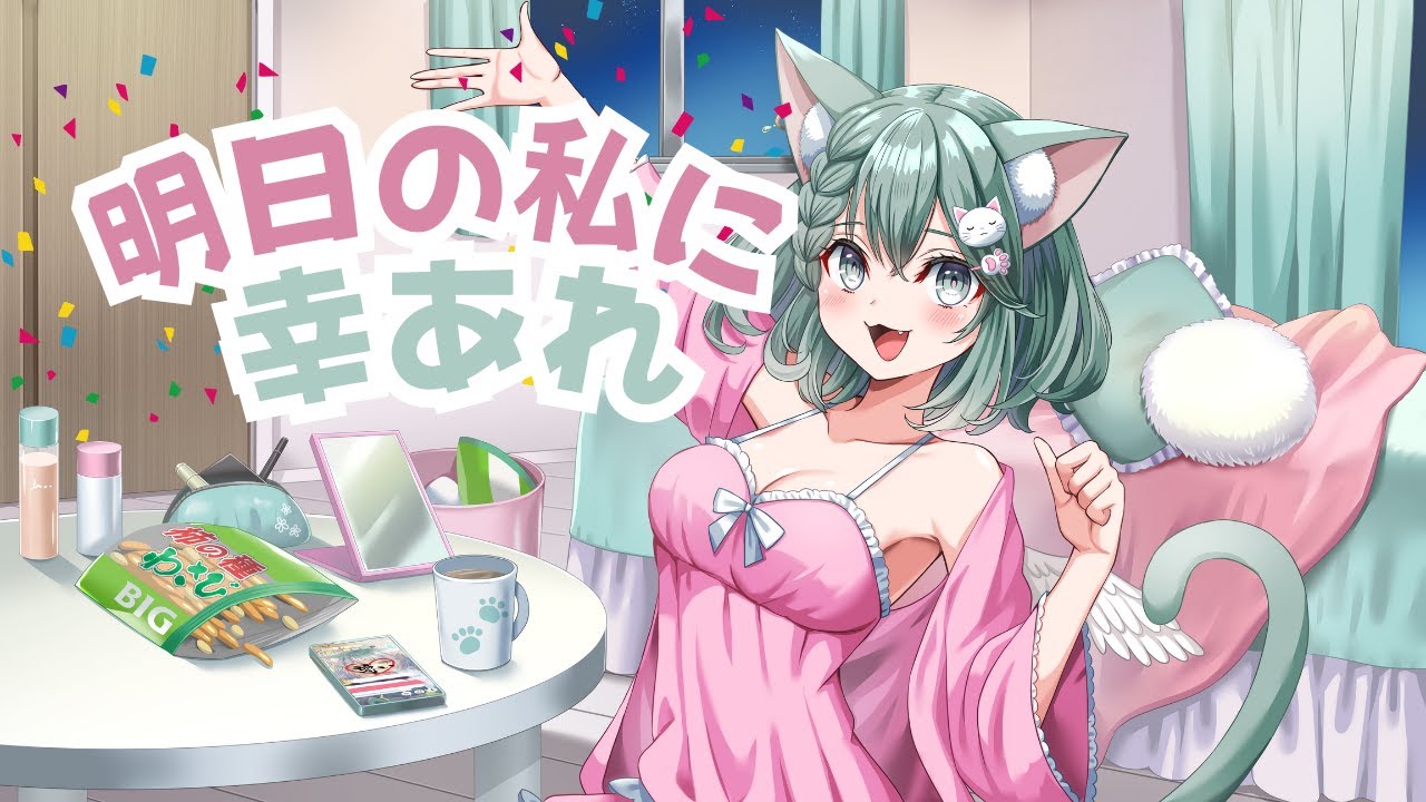 明日の私に幸あれ/ナナヲアカリ【ゆめいcover】