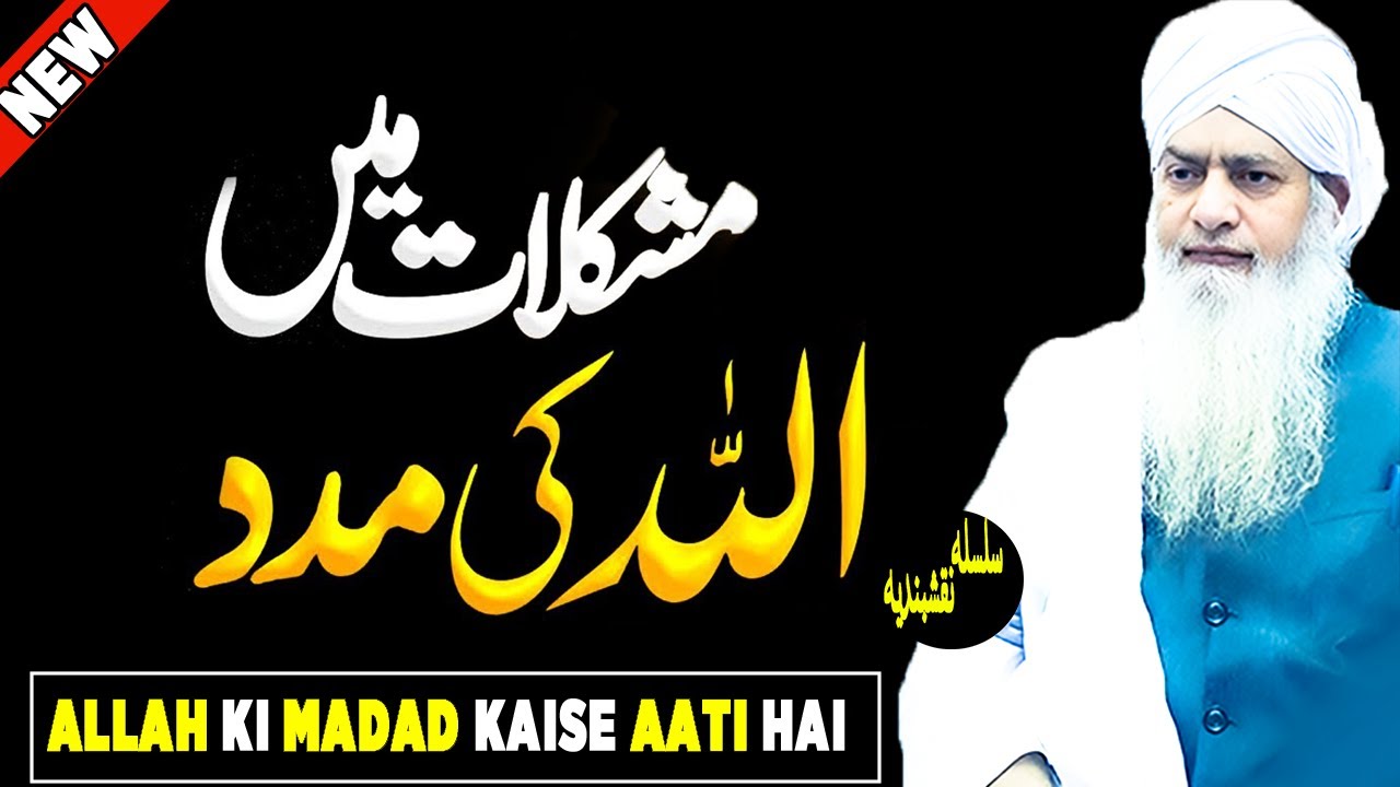 Allah Ki Madad Kaise Aati Hai | Peer Zulfiqar Ahmad Naqshbandi | Latest Bayan 2025