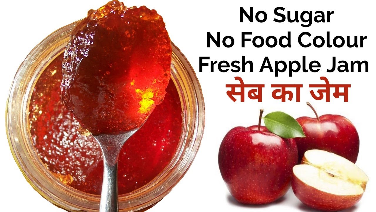 सेब का जैम कैसे बनाएं || Fresh Apple jam recipe step by step in Hindi || Fruit jam