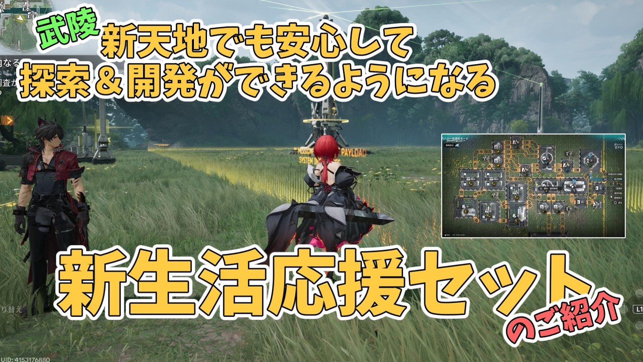 これで安心！武陵始める新生活応援セット（工場）【アークナイツ：エンドフィール】