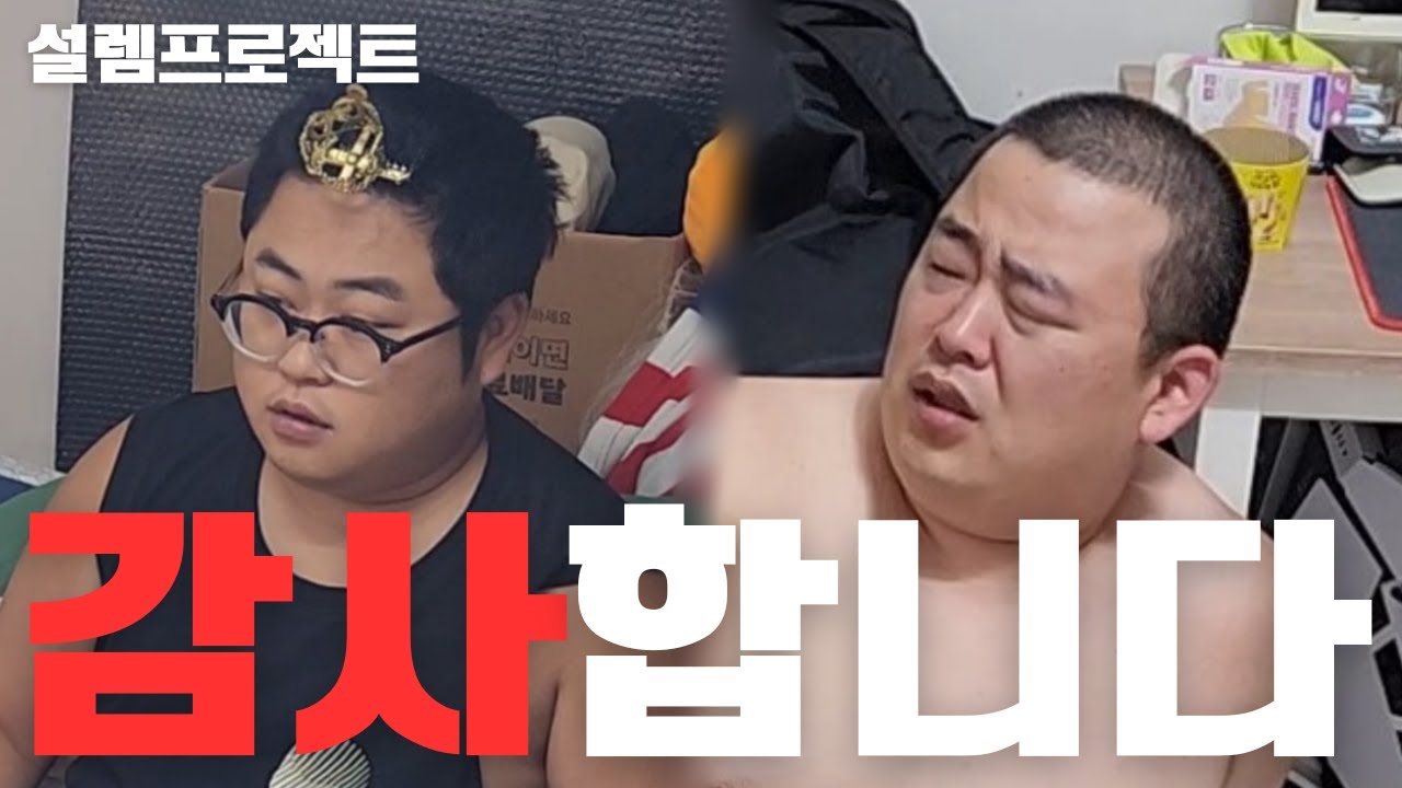 자고있는데 굳이 쳐 깨워서 쓸모없는 선물 주기(감동주의)ft.능력돼지 우잼춘
