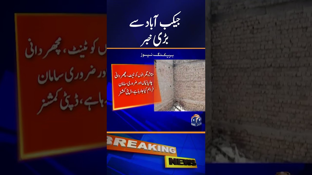 Jacobabad Arson Tragedy: 121 Houses Burnt Over Marriage Dispute | Breaking News
