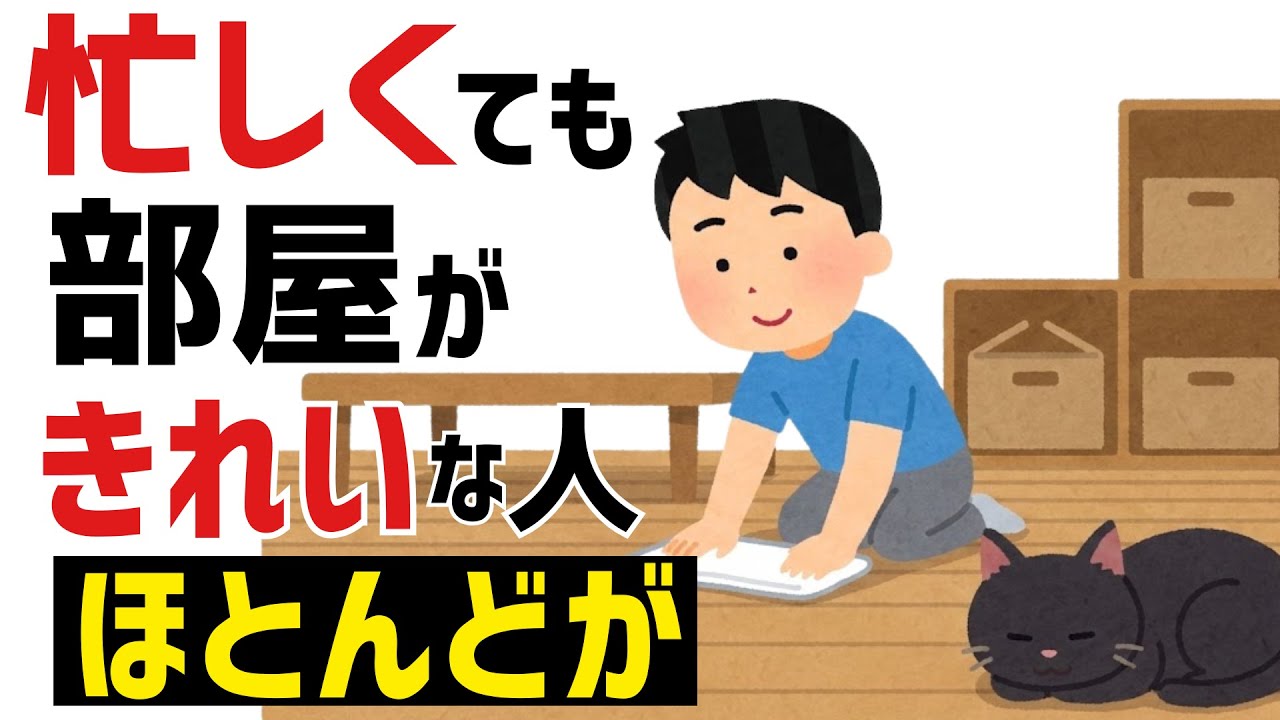 【雑学】片付けなくても部屋がきれいになる。忙しい人のための現実的ルール