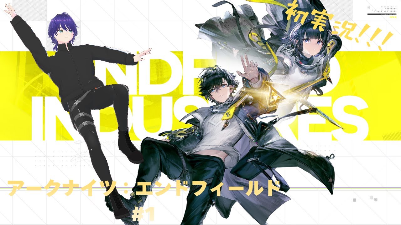 【#凛音の冒険】アークナイツ：エンドフィールドやってみるぞ！！！！#1【個人勢/紡月凛音】