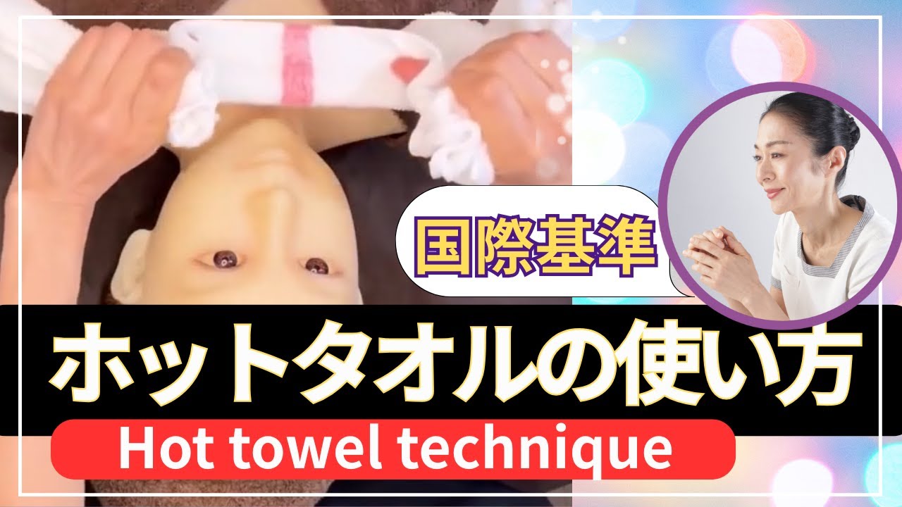 エスグラ・大会用ホットタオルの使い方ーHow to use a hot towel