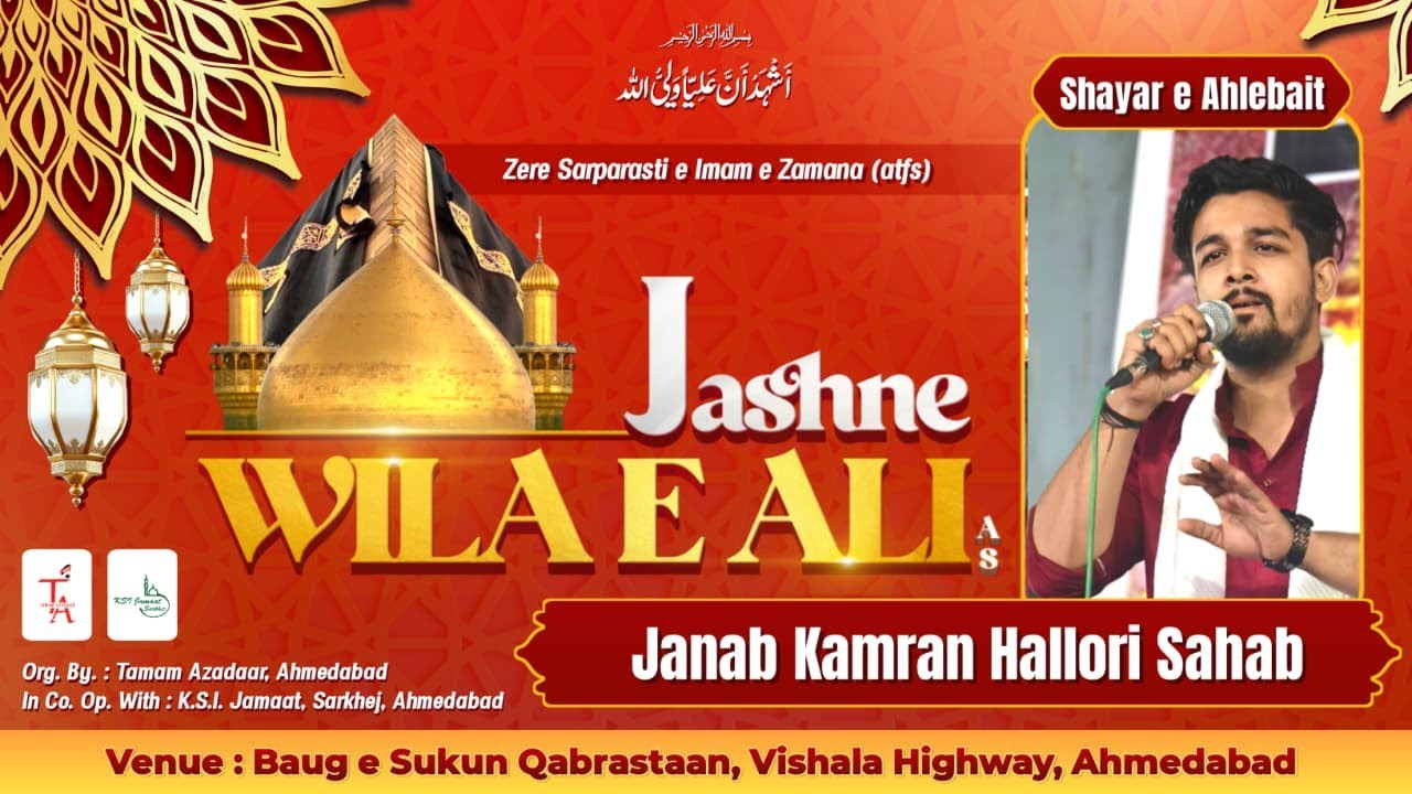 Jashn e wila e Ali | Janab Kamran rizvi | Tamam Azadaar