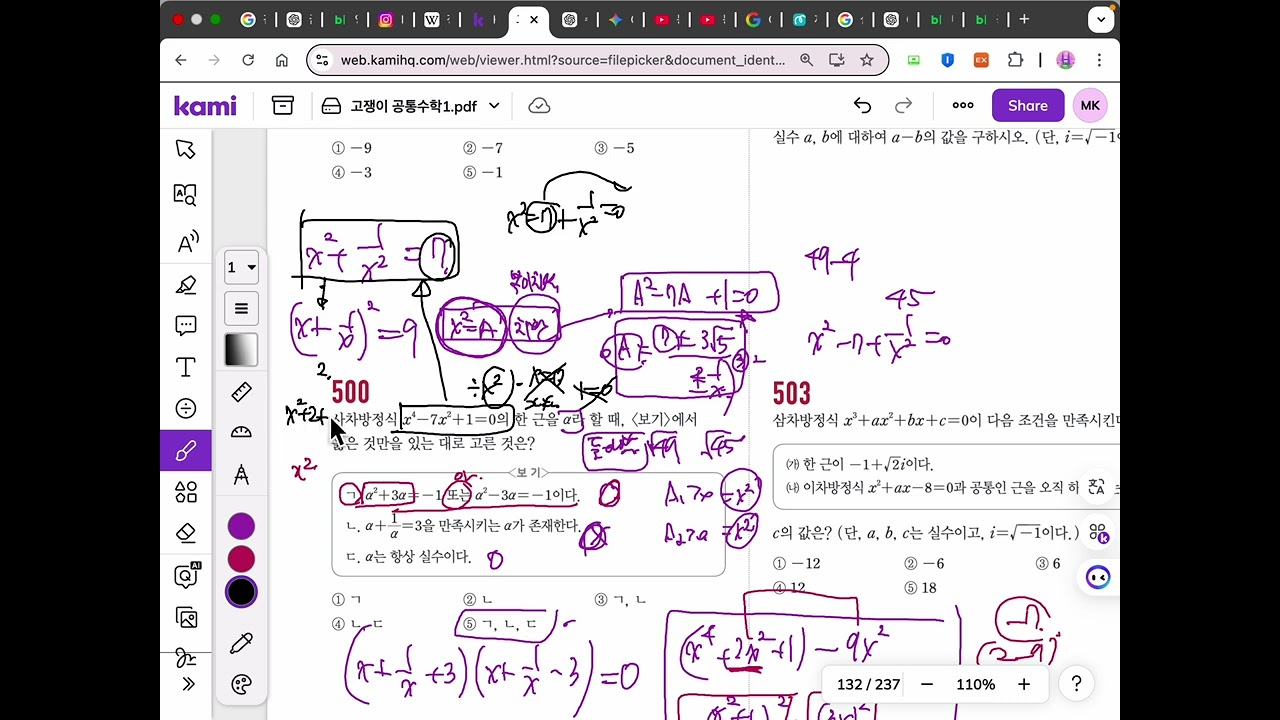 공통수학 531플래티넘 고쟁이 /블랙라벨 올림포스고난도 킬러문항 해설 연속 강의.010-8141-2026