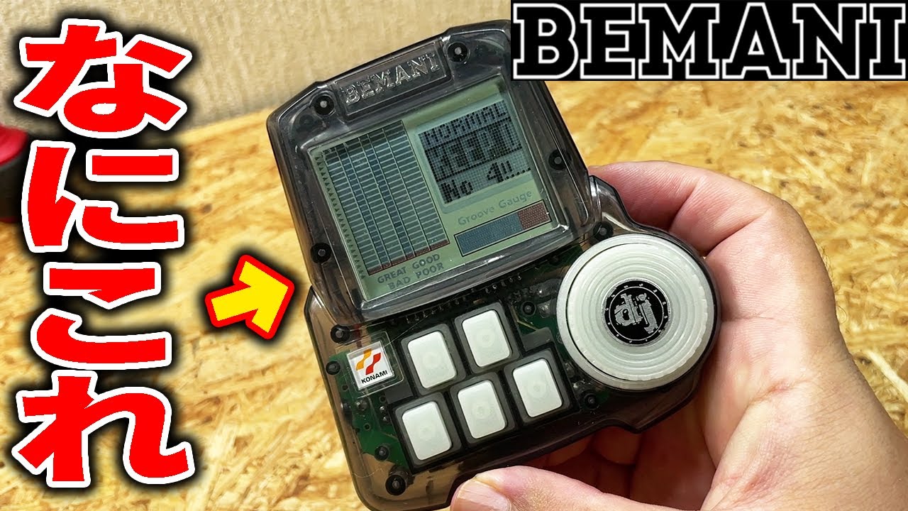 【恐怖】懐かしの名作音ゲーが錆び地獄だったので修理した【BEATMANIA】