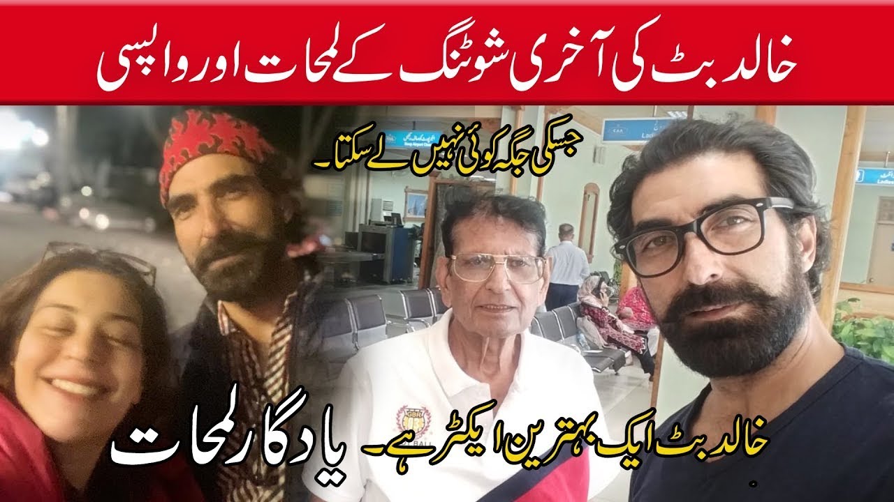 Veteran Pakistani Actor Khalid Butt | Khalid Butt Last Shooting | Shamyl Khan | Second Channel
