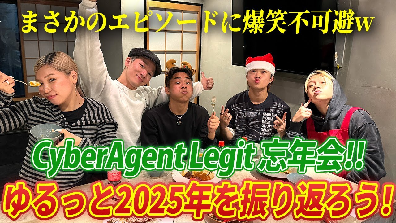 【忘年会】ゆるっと今年を振り返ったら面白エピソード出てきて爆笑不可避w