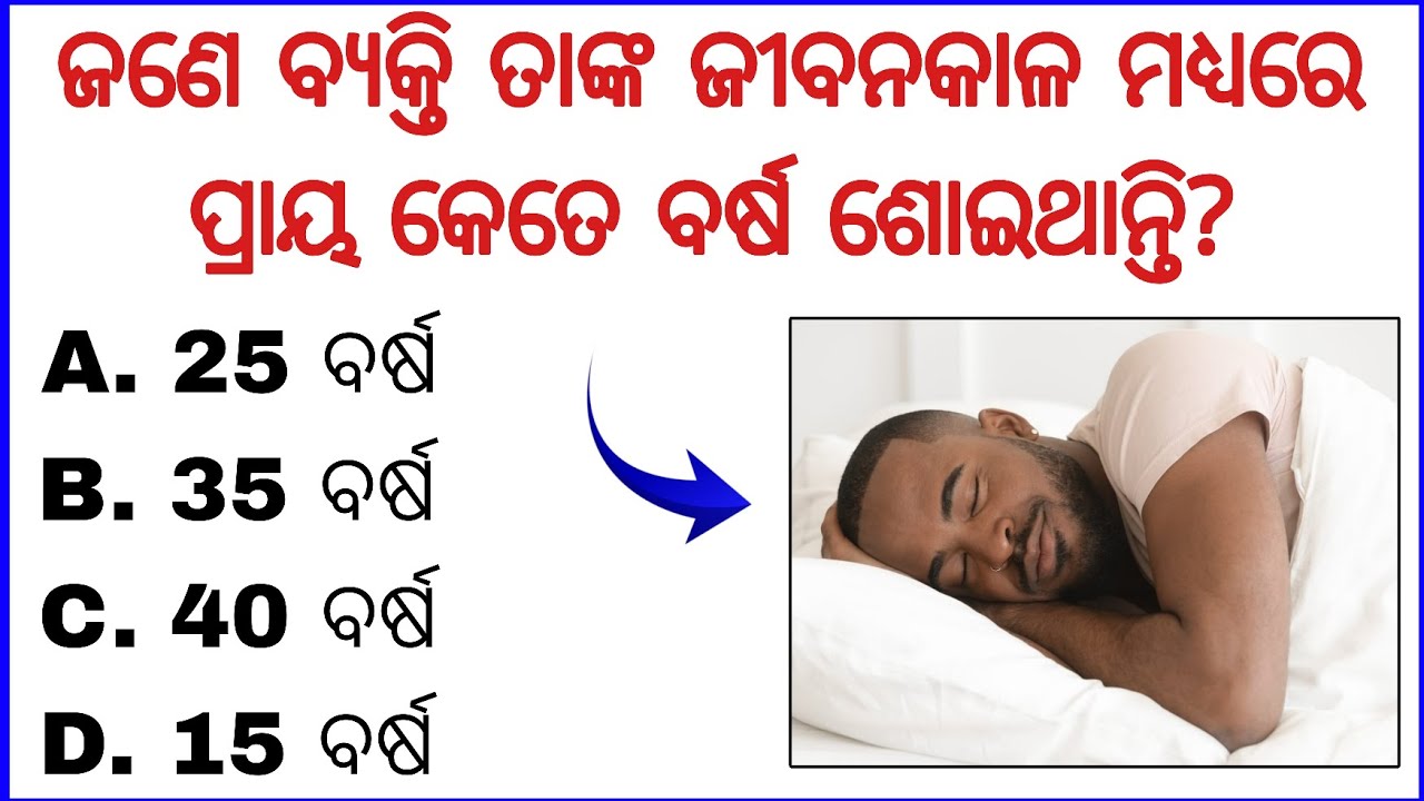 Ei GK video apana mananku bahut interesting lagiba ||  Gk In Odia || Gk Quiz 