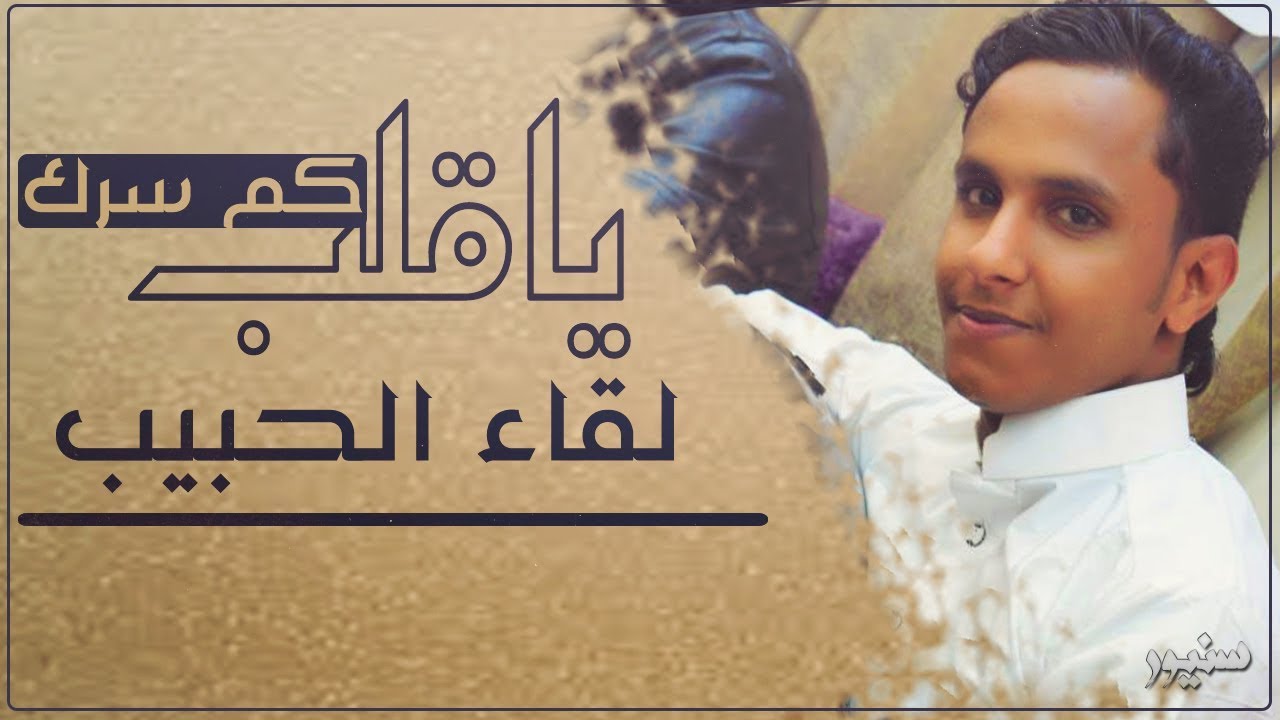 اصيل علي ابوبكر { ياقلب كم سرك لقاء الحبيب ـ قل لمن مال عنا } New HD