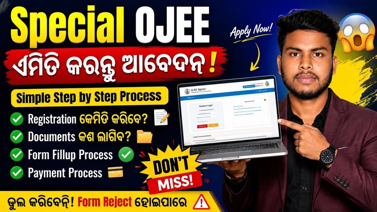 Special OJEE 2026 Registration Online 🔥| How to Apply Special OJEE 2026 Online |OJEE @GovtSite87