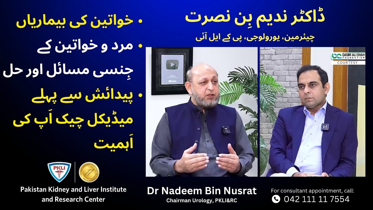 Dr. Nadeem Bin Nusrat, Head of the Urology Department at PKLI&RC, podcast with Syed Qasim Ali Shah
